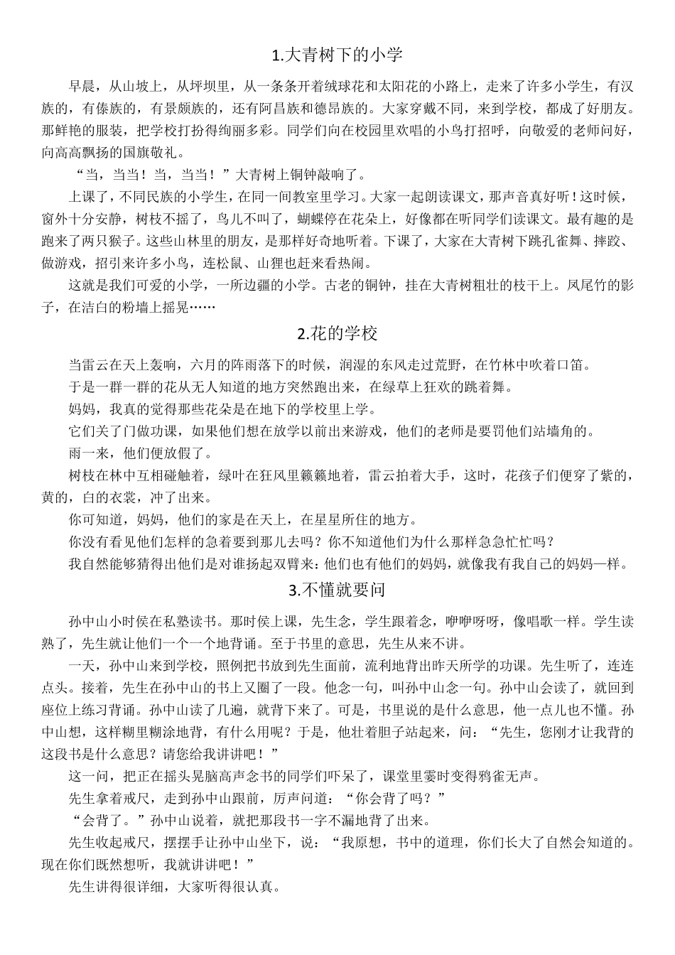 三年级语文(上册)课文_第1页