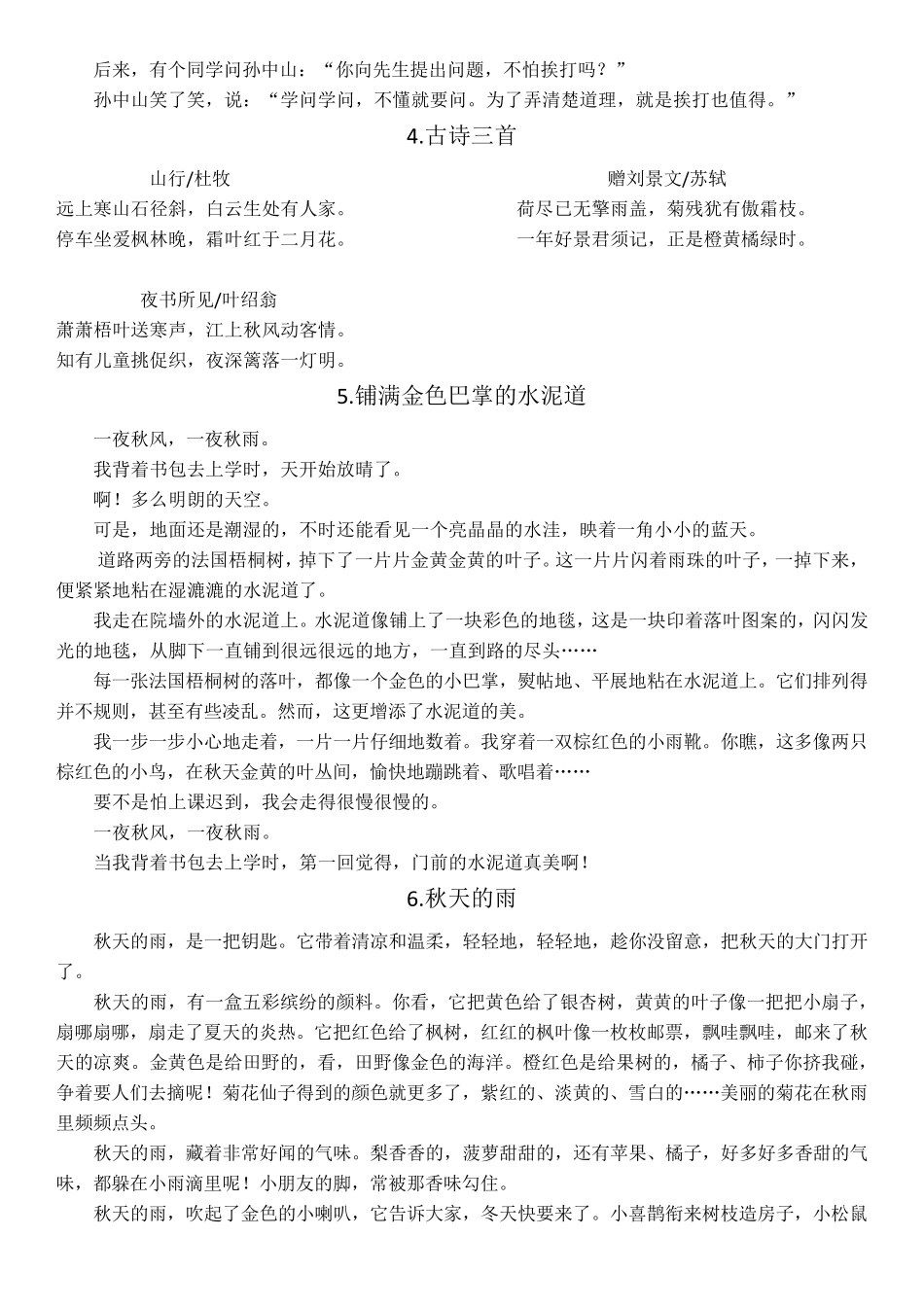 三年级语文(上册)课文_第2页