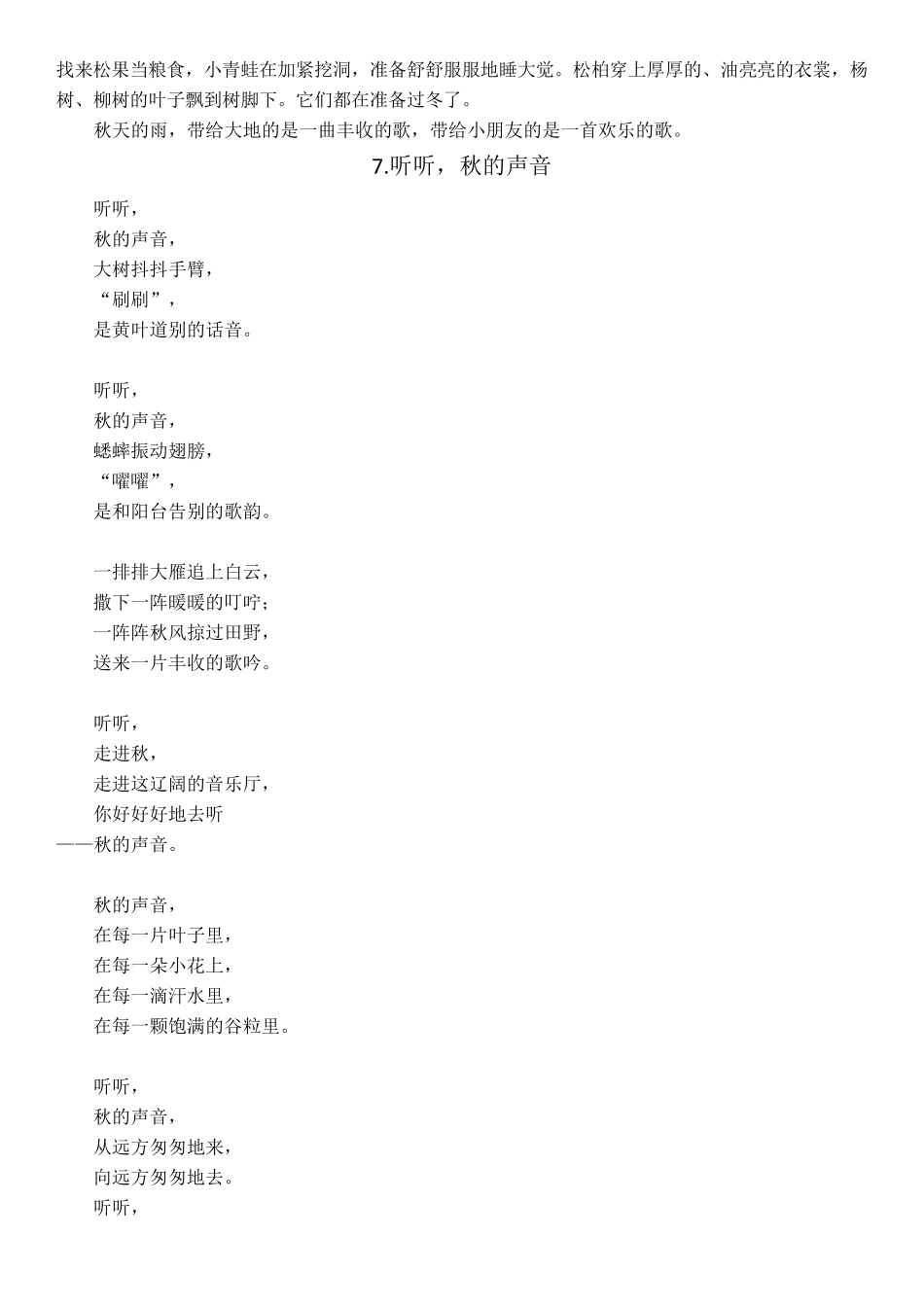 三年级语文(上册)课文_第3页