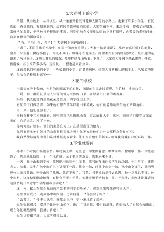 三年级语文(上册)课文