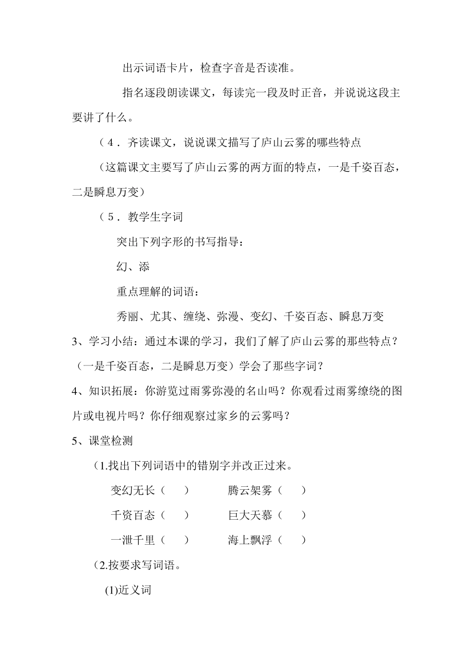 三年级语文S版《庐山的云雾》教案_第2页