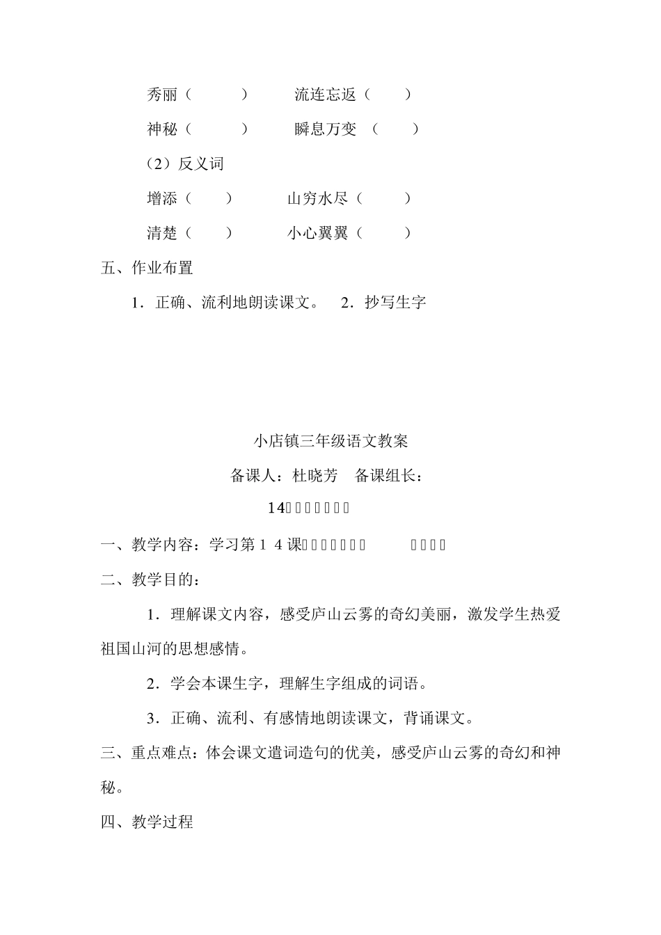 三年级语文S版《庐山的云雾》教案_第3页
