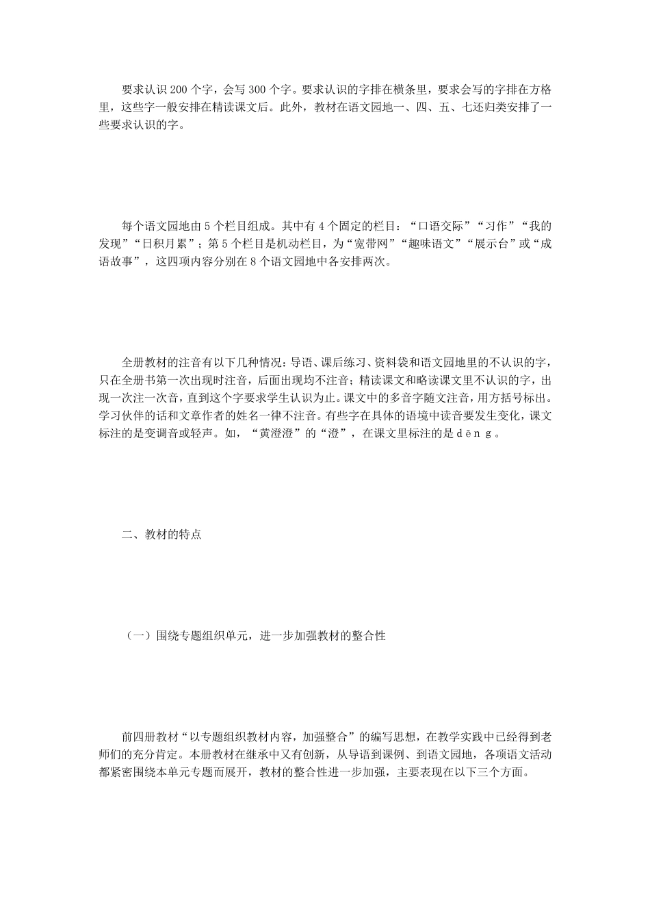 三年级语文上《教师教学用书》_第2页