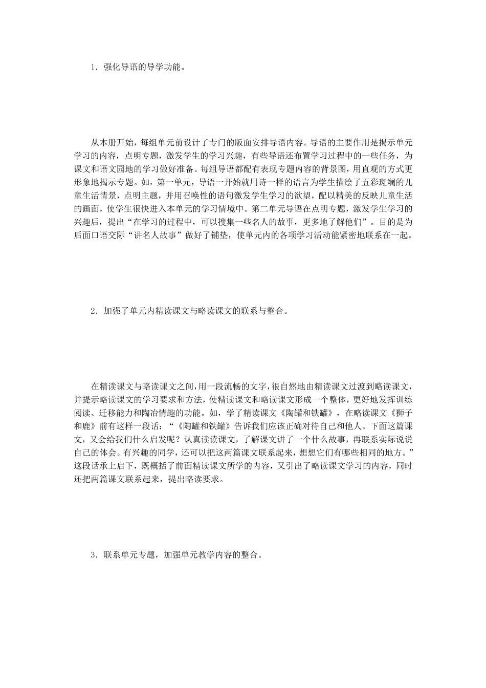 三年级语文上《教师教学用书》_第3页