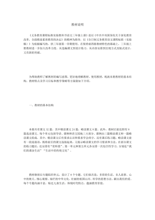 三年级语文上《教师教学用书》