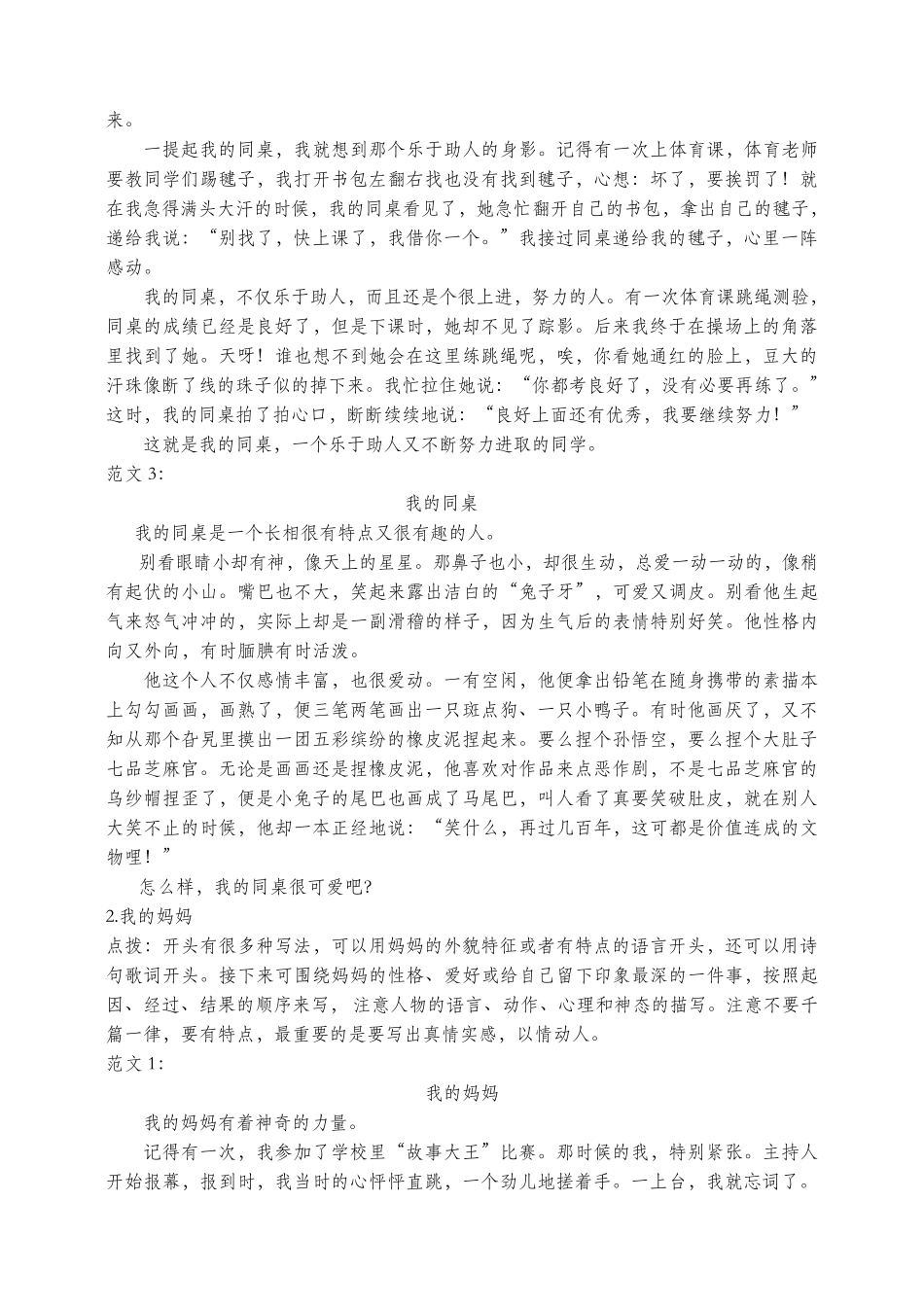 三年级语文上册习作专项练习_第3页