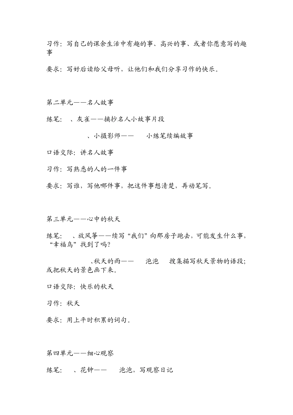 三年级语文上册作文及小练笔安排_第2页