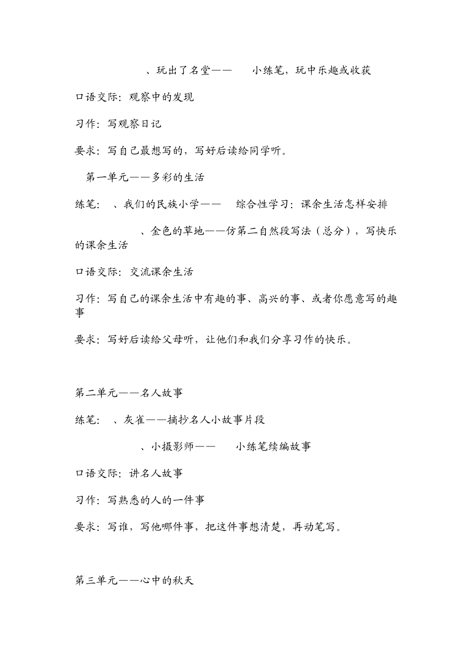 三年级语文上册作文及小练笔安排_第3页