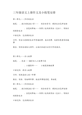 三年级语文上册作文及小练笔安排