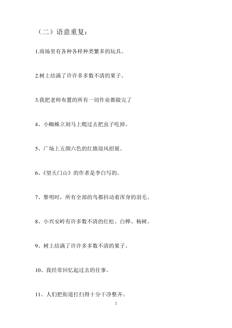 三年级语文上册修改病句和加标点符号专项练习_第2页