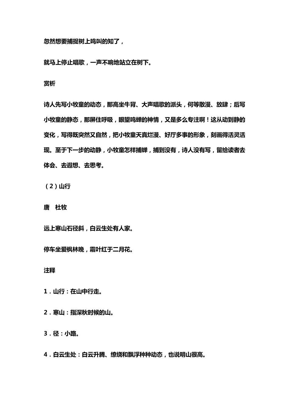 三年级语文上册全部古诗(含译文解析)_第2页