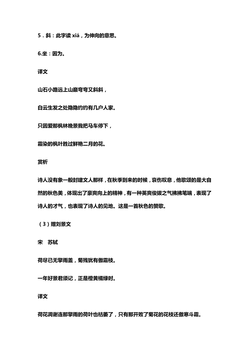 三年级语文上册全部古诗(含译文解析)_第3页