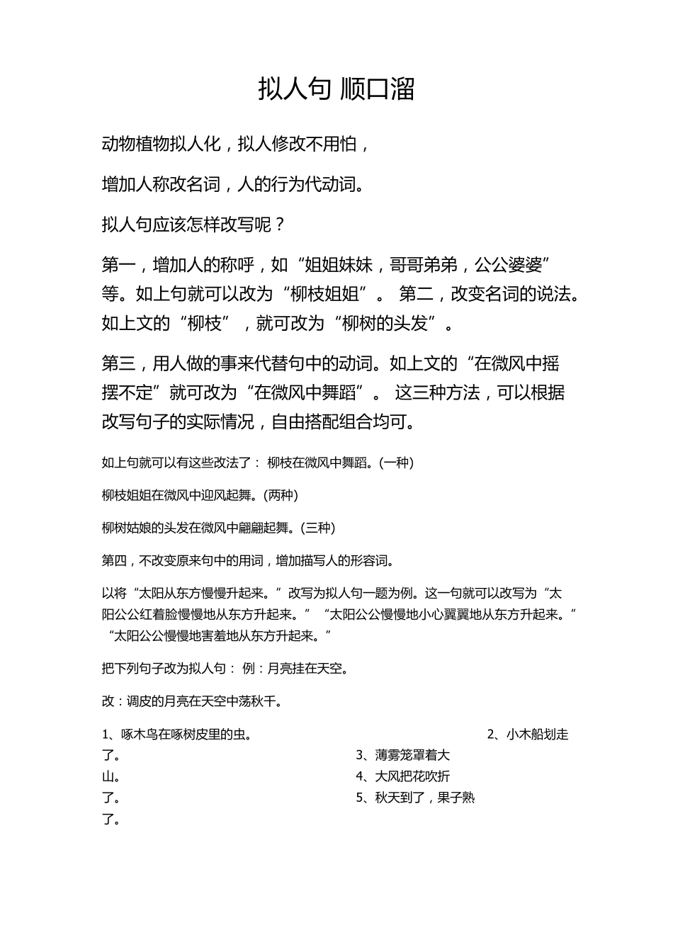 三年级语文上册修辞手法汇_第2页