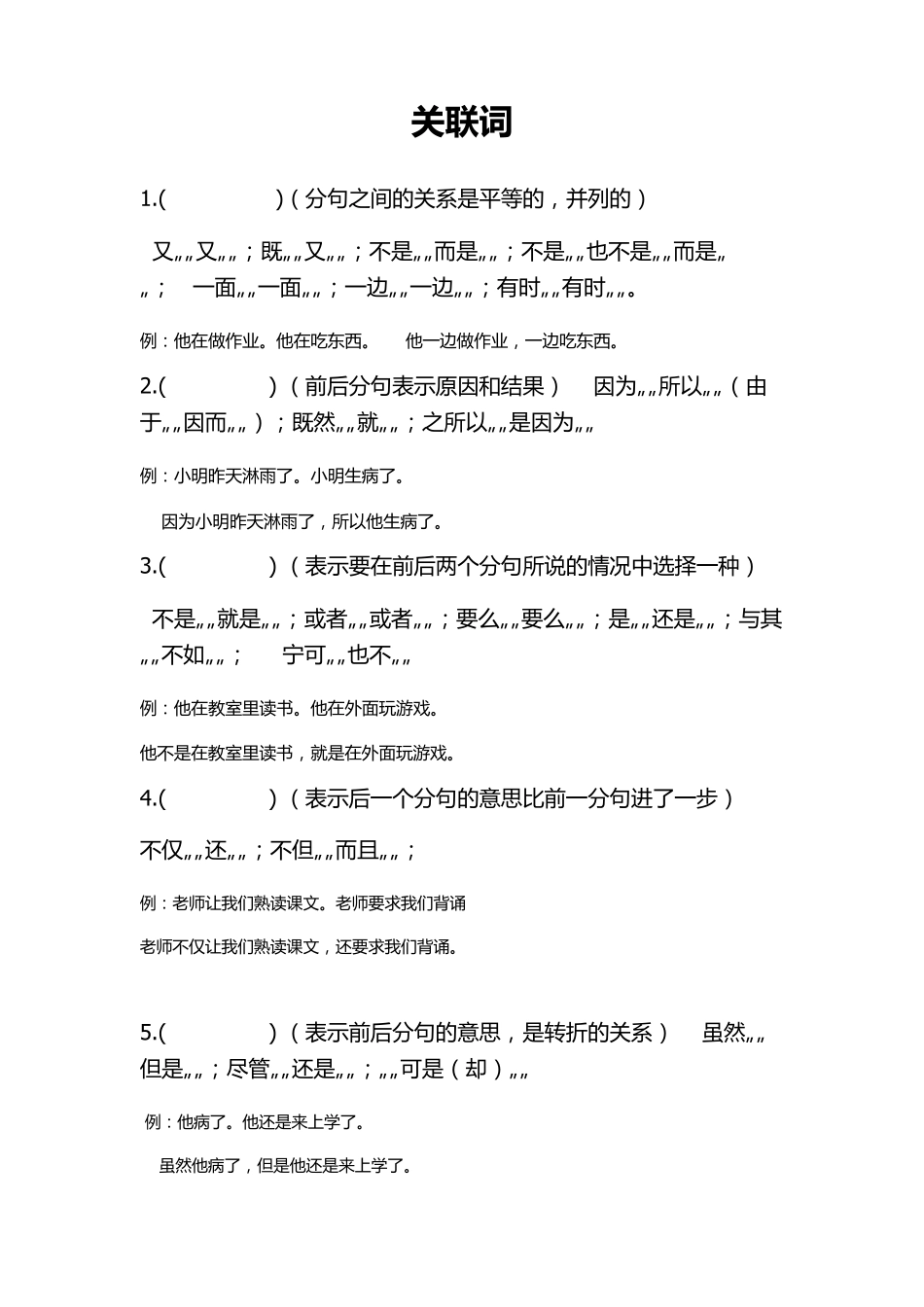 三年级语文上册修辞手法汇_第3页