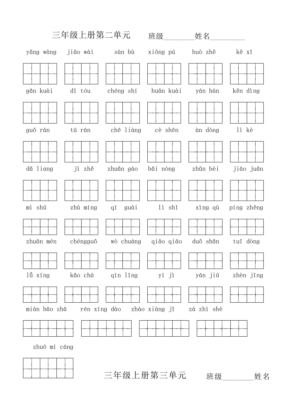 三年级语文上册单元看拼音写词语(带田字格)_第2页