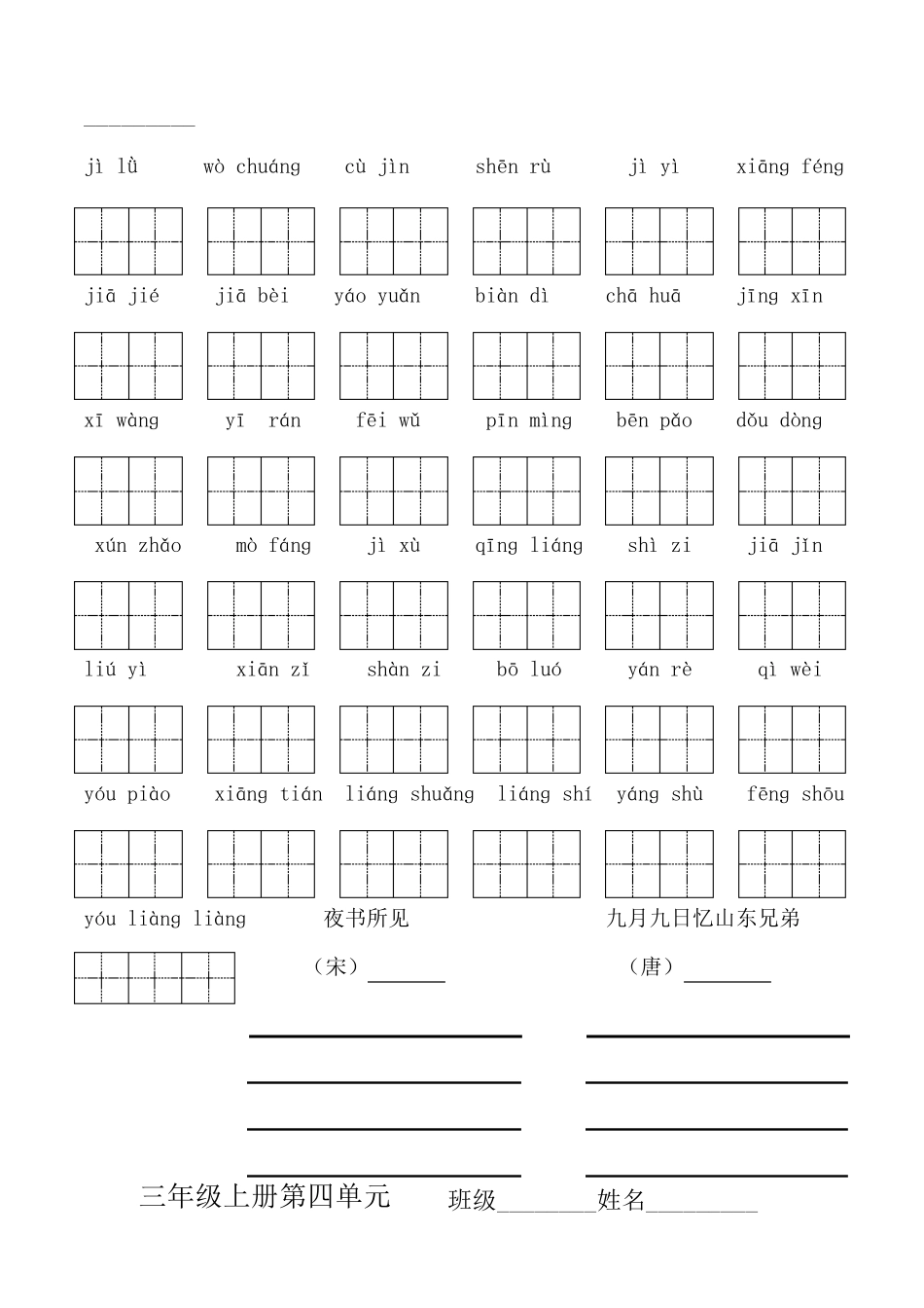 三年级语文上册单元看拼音写词语(带田字格)_第3页