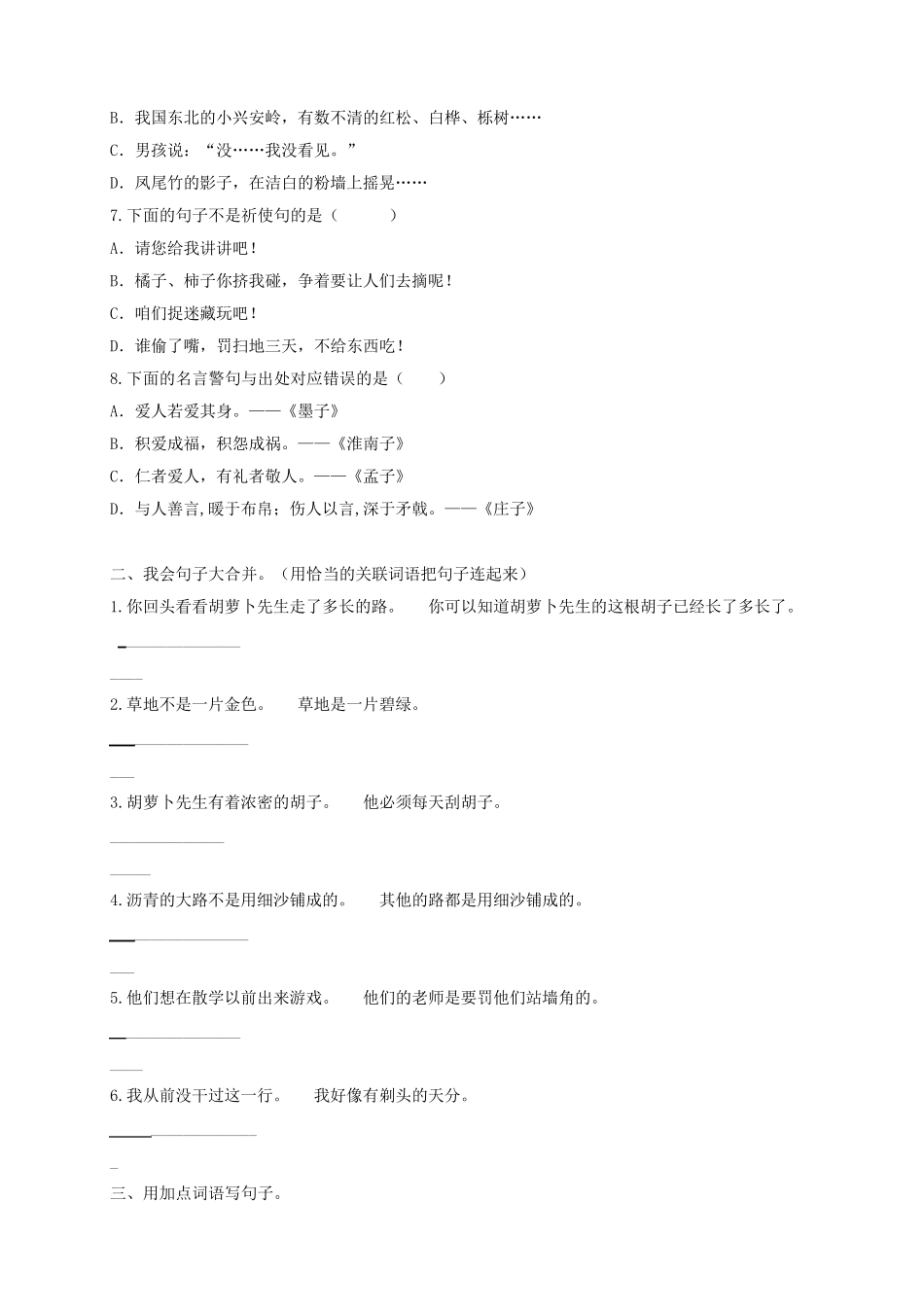 三年级语文上册句子专项练习_第2页