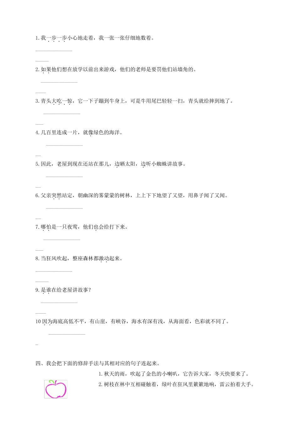 三年级语文上册句子专项练习_第3页