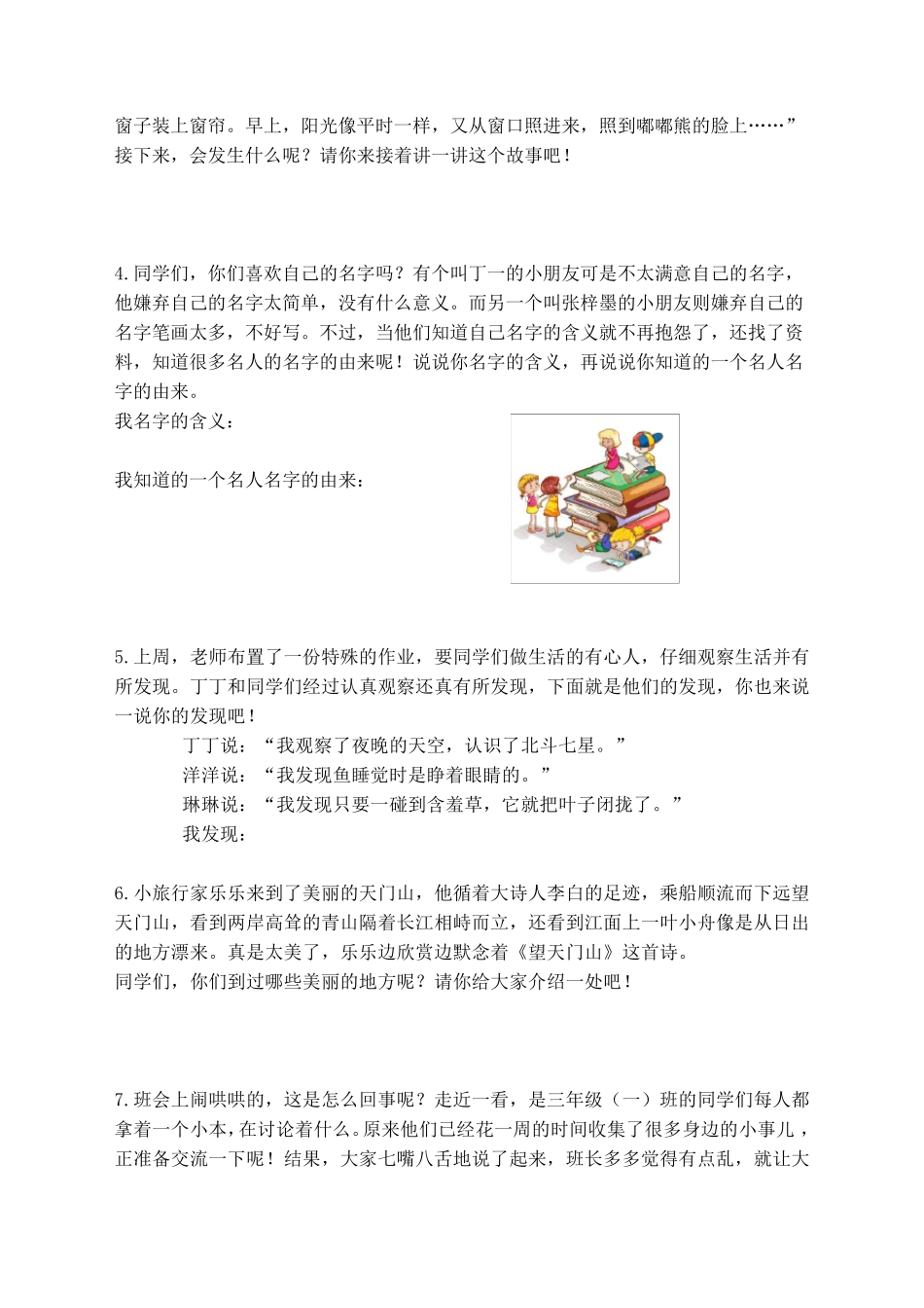 三年级语文上册口语交际专项练习_第2页