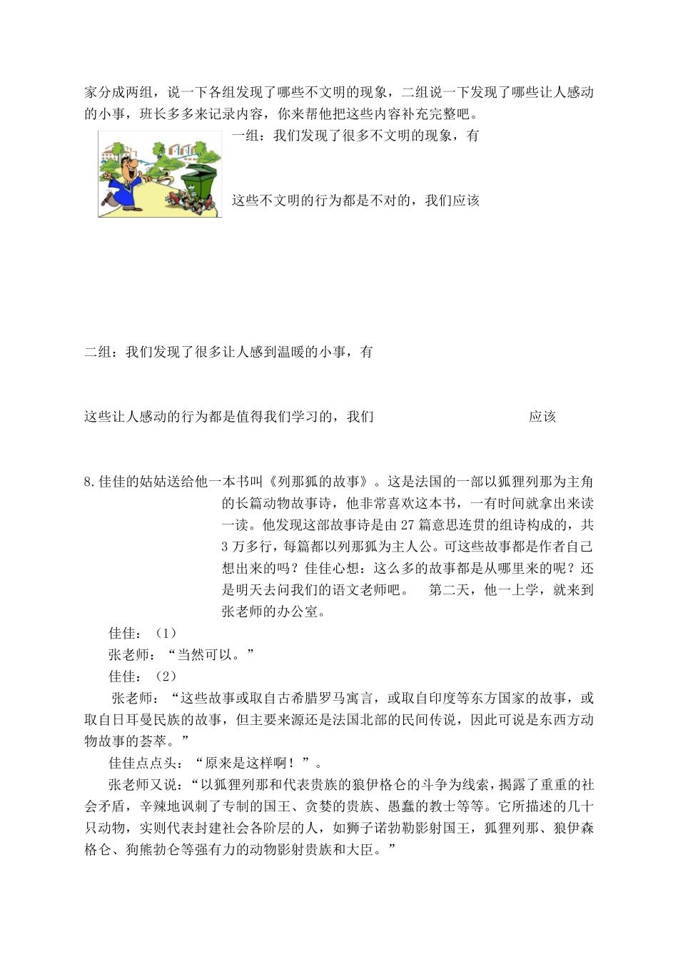 三年级语文上册口语交际专项练习_第3页