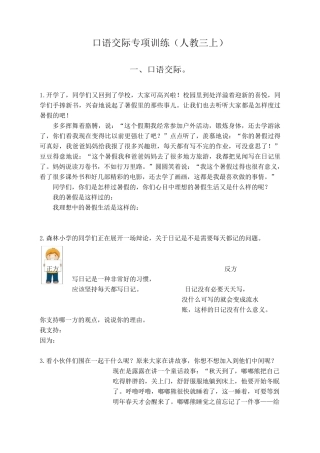 三年级语文上册口语交际专项练习