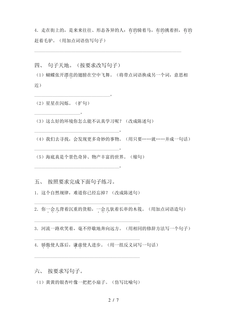 三年级语文上册句子专项训练及答案_第2页