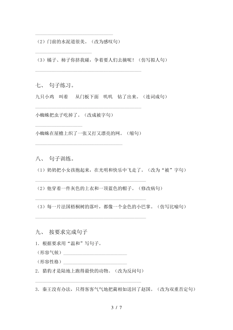 三年级语文上册句子专项训练及答案_第3页