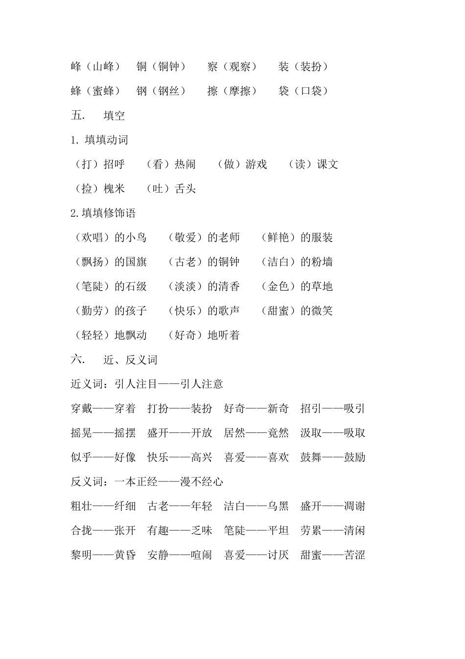 三年级语文上册复习资料_第2页