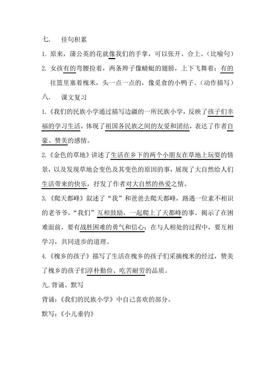 三年级语文上册复习资料_第3页