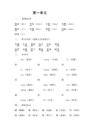 三年级语文上册复习资料