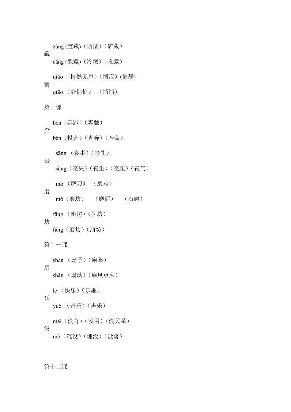 三年级语文上册多音字_第3页