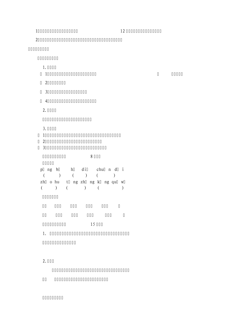 三年级语文上册导学案_第2页