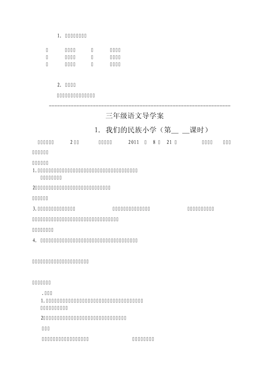 三年级语文上册导学案_第3页