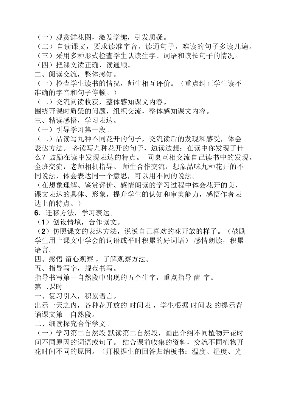 三年级语文上册教学案例_第2页