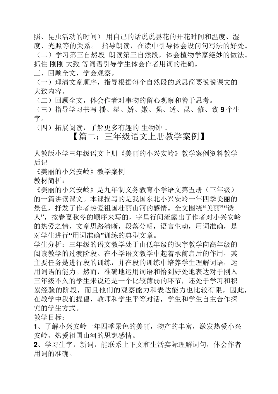 三年级语文上册教学案例_第3页