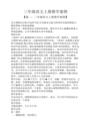 三年级语文上册教学案例