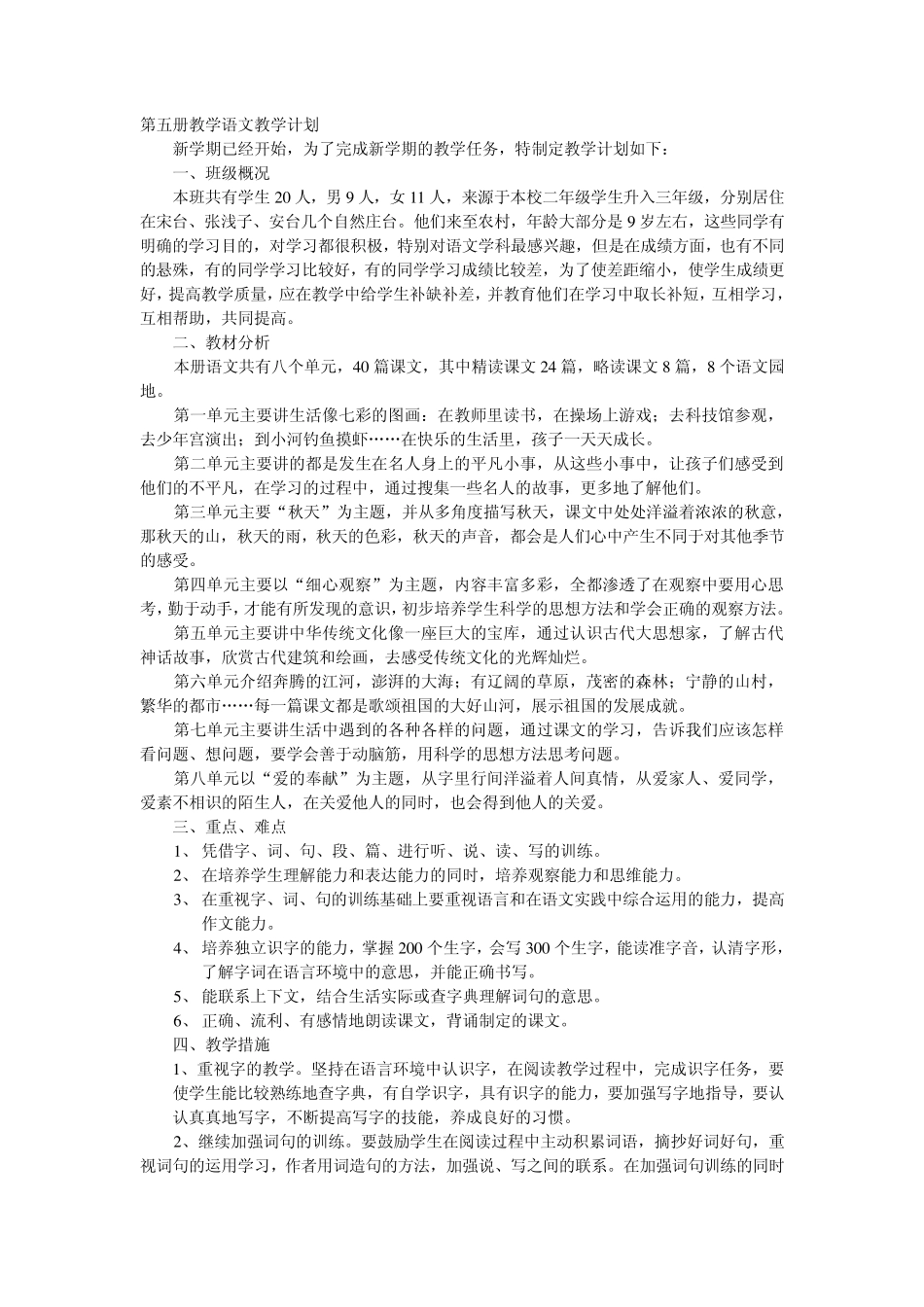 三年级语文上册教学计划_第1页