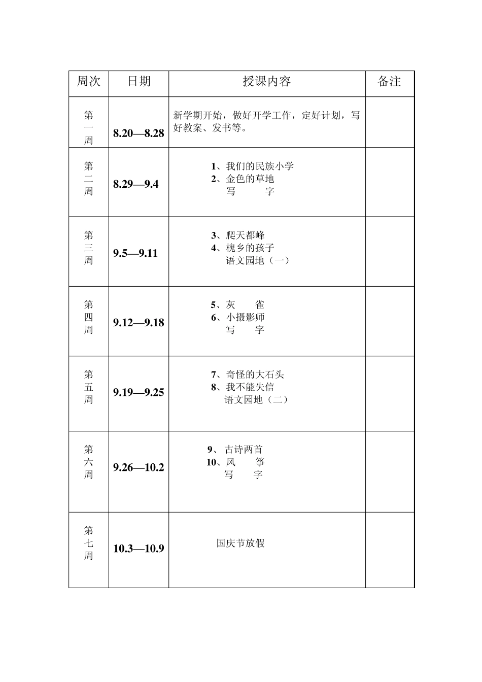 三年级语文上册教学计划_第3页