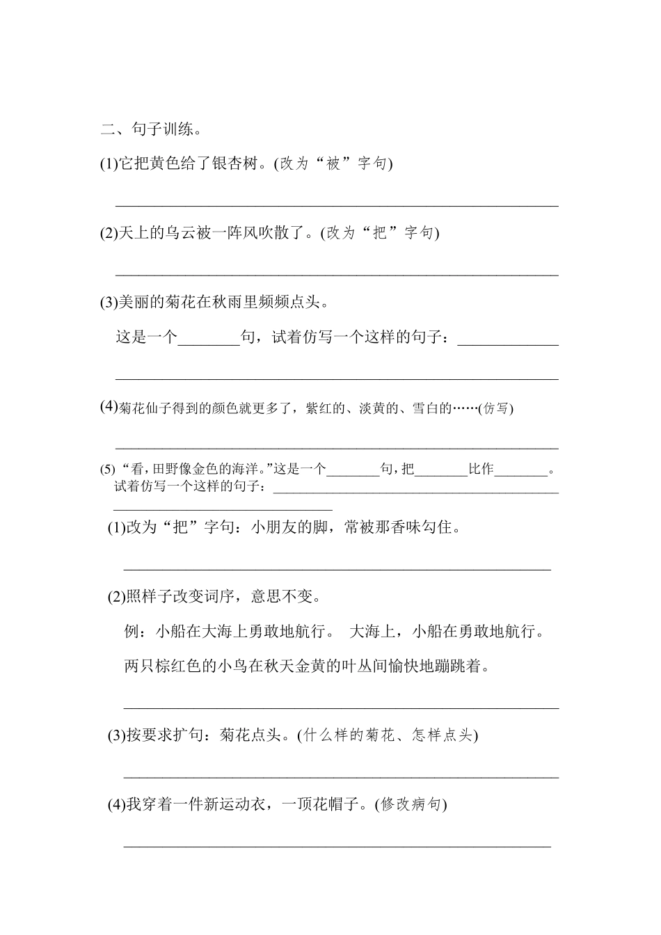 三年级语文上册期末复习——句子训练_第2页