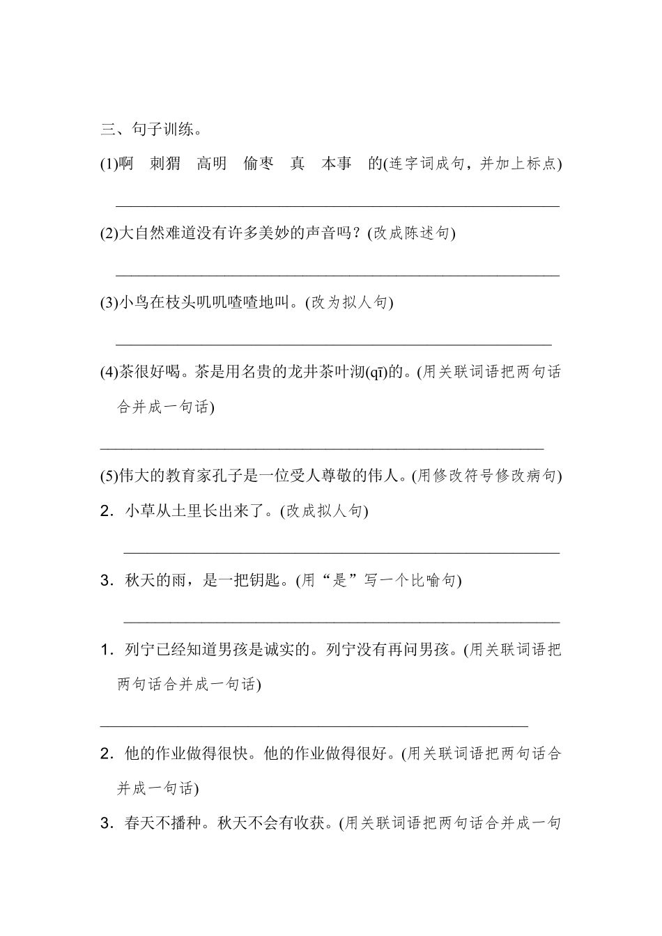 三年级语文上册期末复习——句子训练_第3页