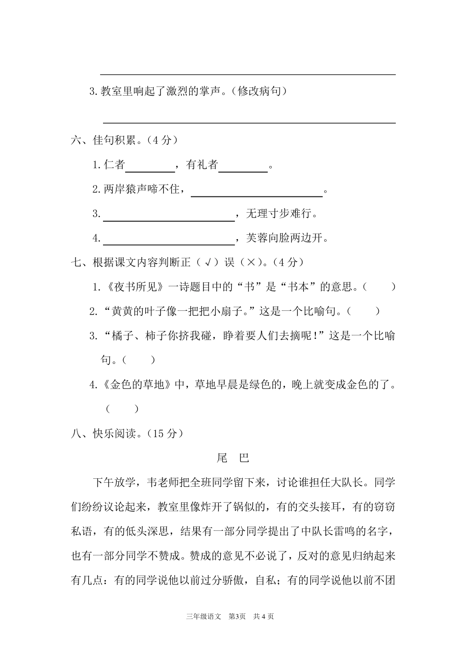 三年级语文上册期末试卷5套_第3页
