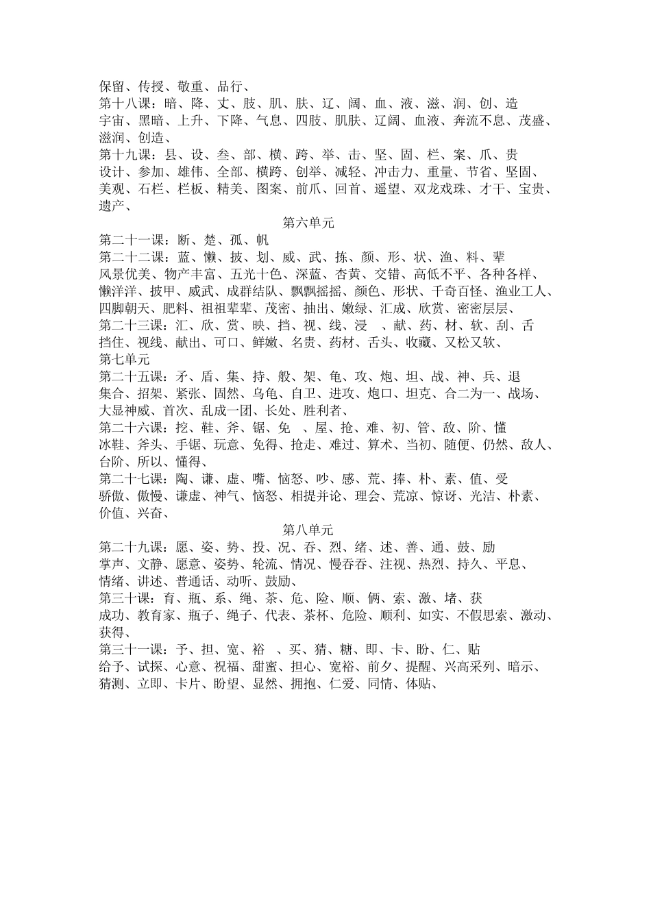 三年级语文上册生字和词语全整理_第2页