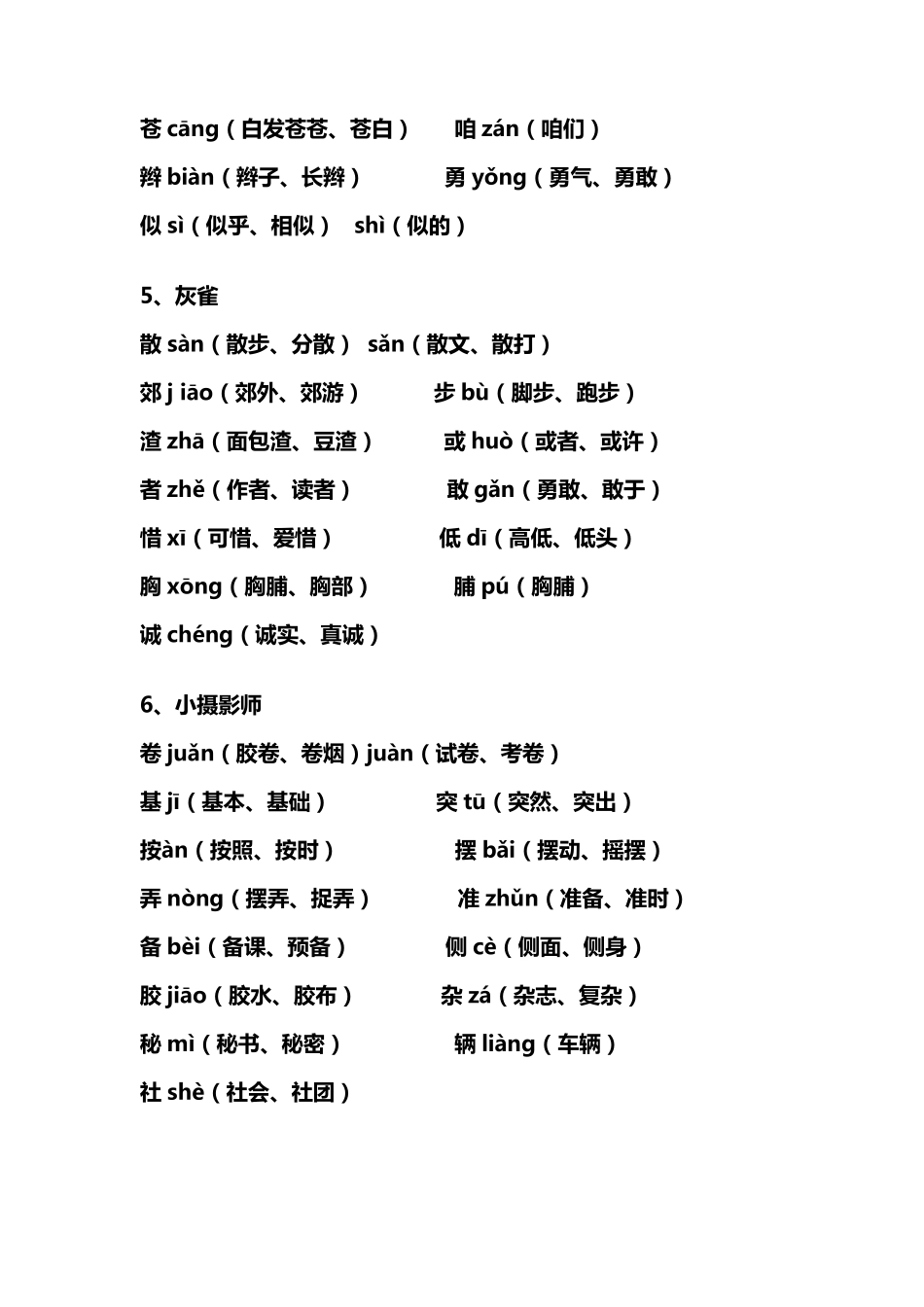 三年级语文上册生字表组词三上语文组词表_第2页