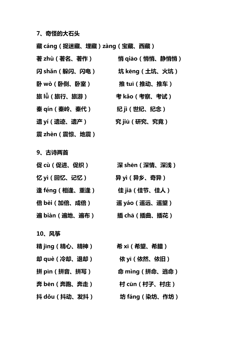 三年级语文上册生字表组词三上语文组词表_第3页