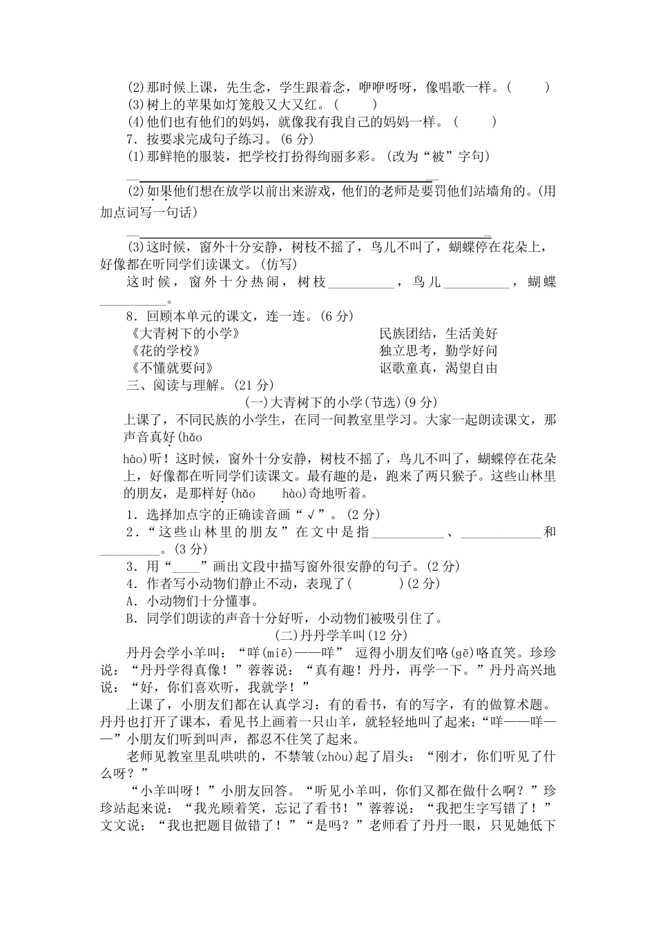 三年级语文上册第一单元测试题_第2页