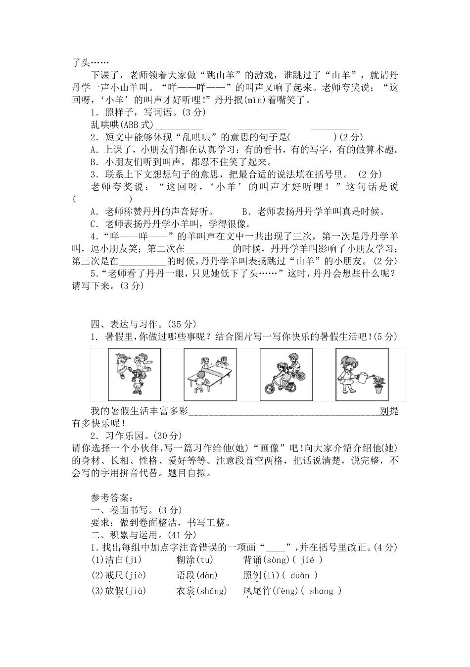 三年级语文上册第一单元测试题_第3页