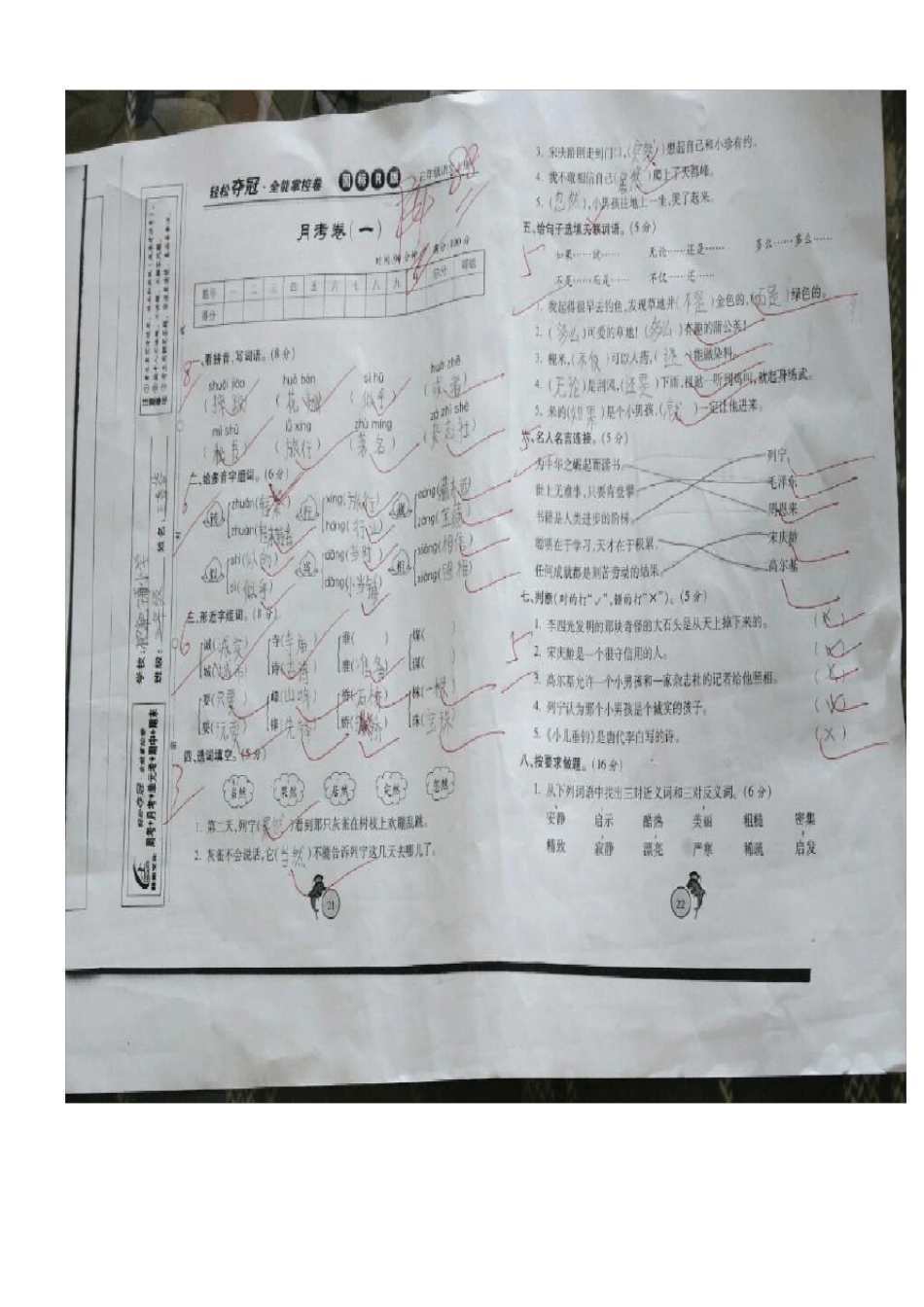 三年级语文上册第一次月考质量分析_第1页