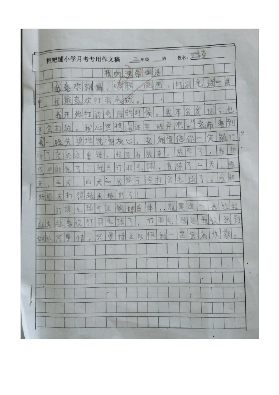 三年级语文上册第一次月考质量分析_第3页