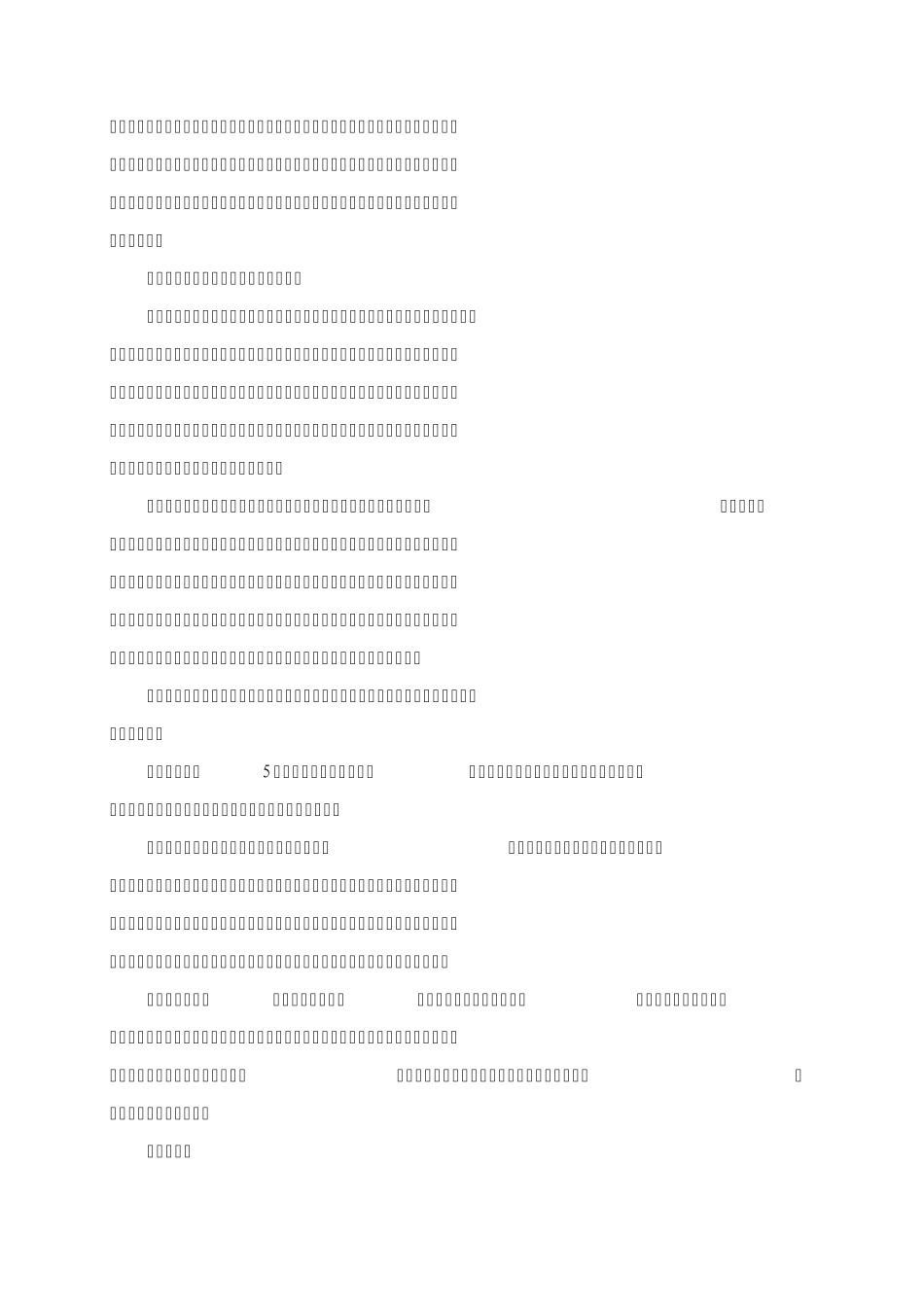 三年级语文上册第一课《我们的民族小学》_第2页