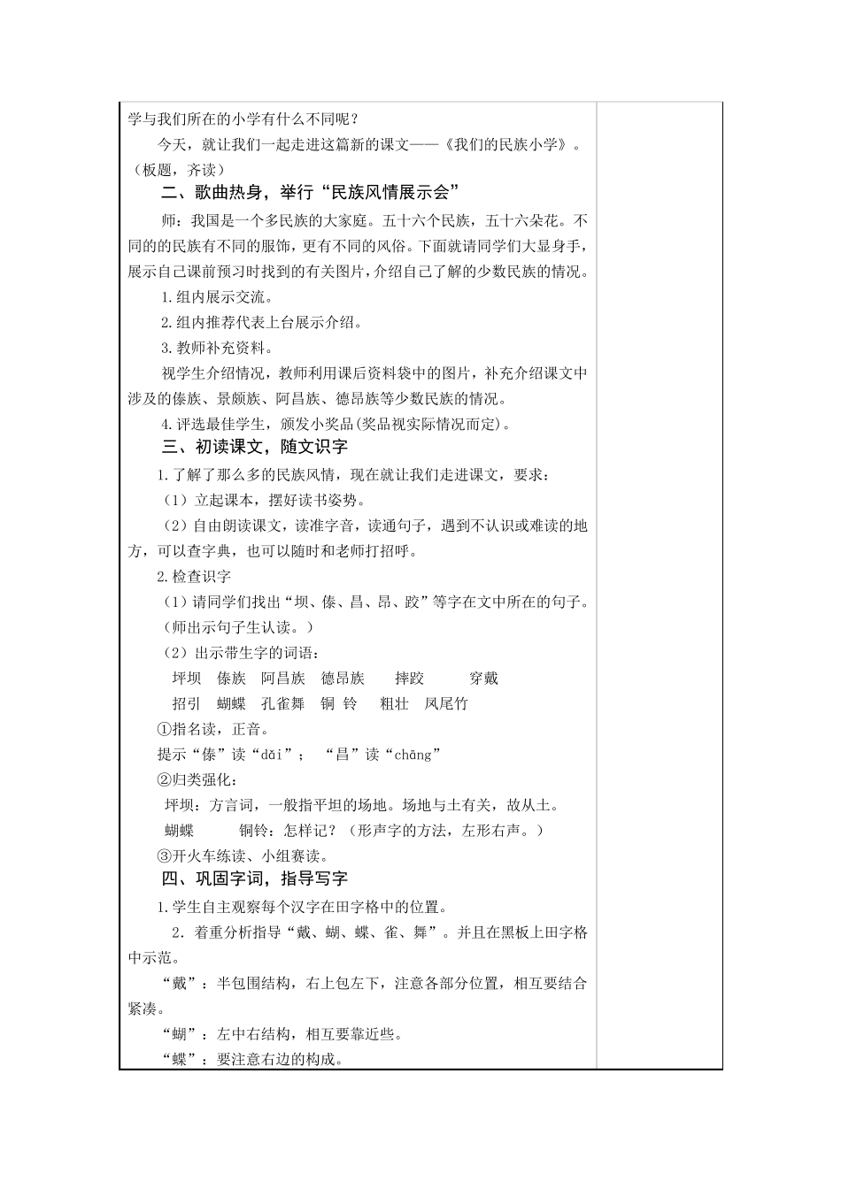 三年级语文上册第一课《我们的民族小学》教案_第2页